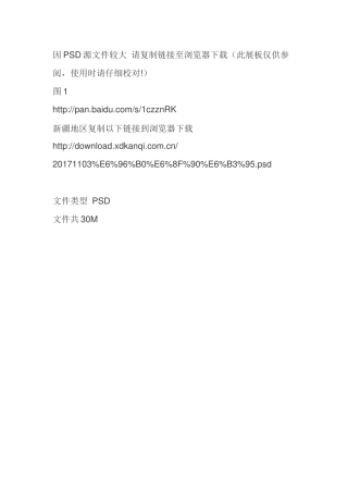 十九大精神14个新提法橱窗展板PSD