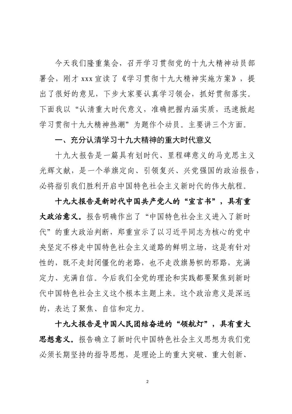 十九大精神动员部署会讲话汇编_第2页