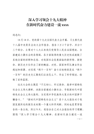 十九大精神领导授课讲稿+PPT