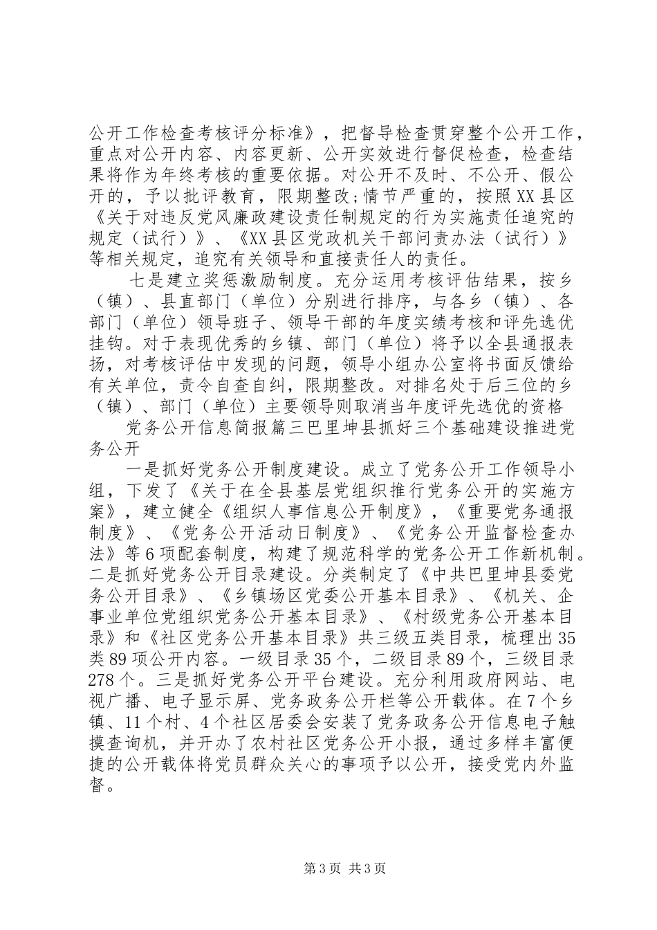 2024年党务公开信息简报_第3页