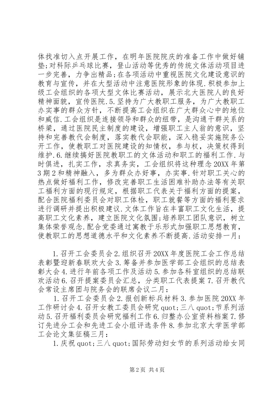 2024年北大医院工会工作计划_第2页
