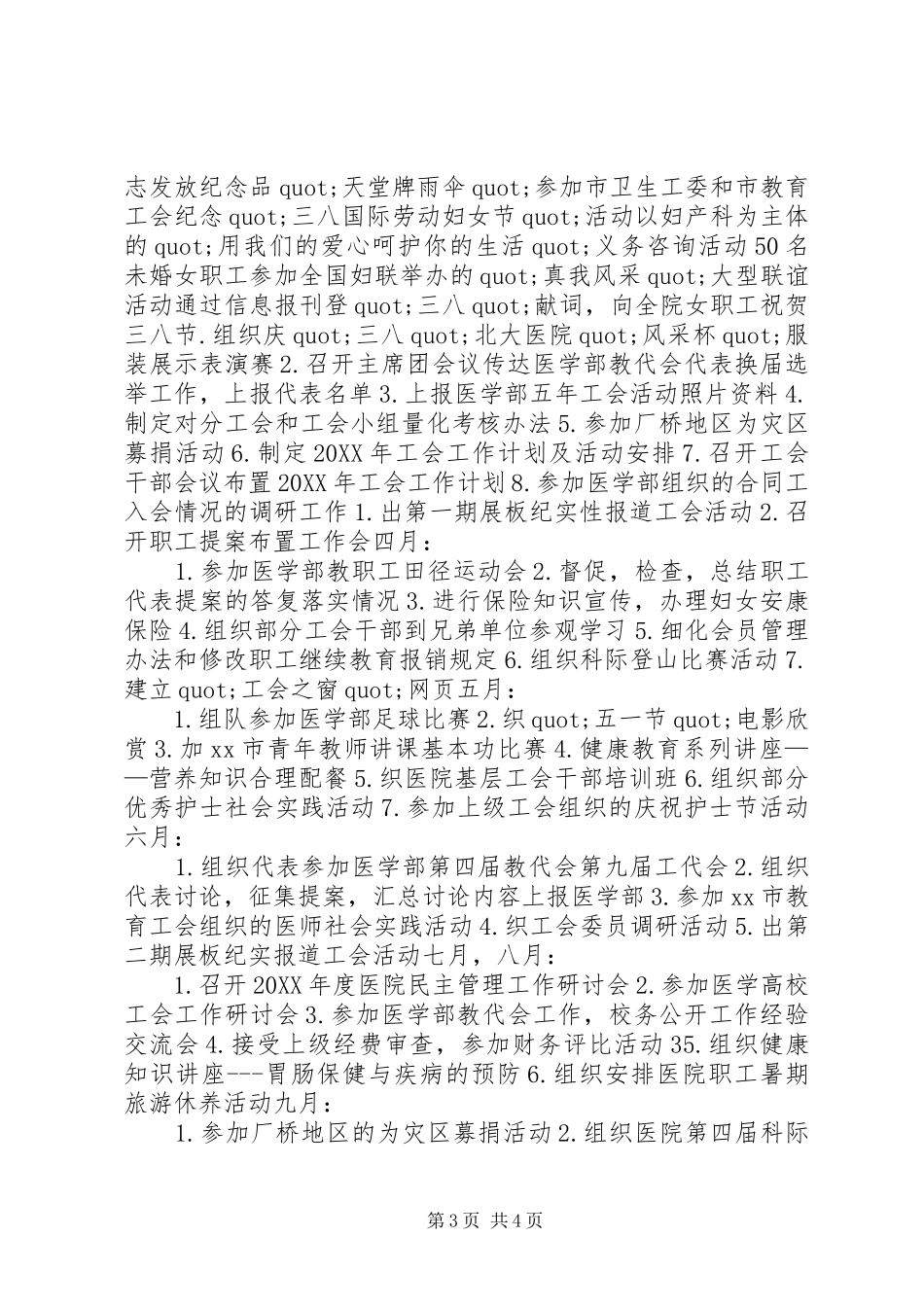 2024年北大医院工会工作计划_第3页