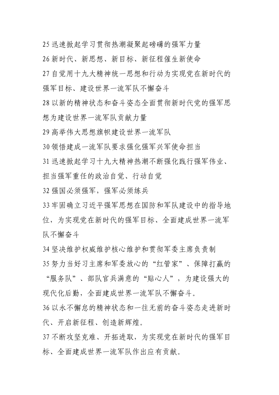 十九大精神宣传横幅标语军队版40条_第3页