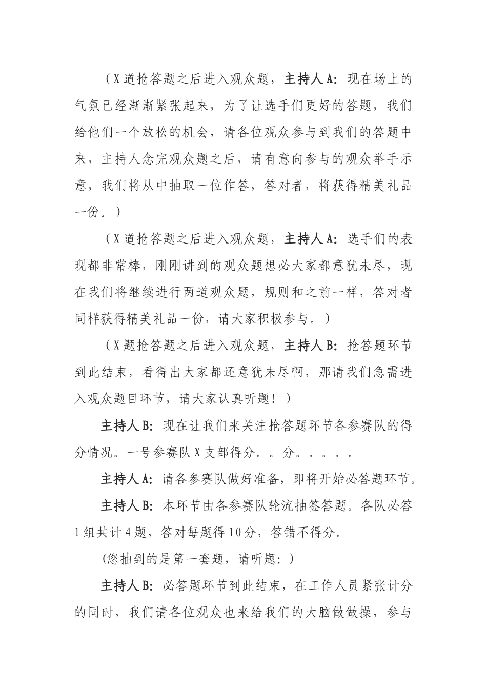 十九大精神知识竞赛方案_第3页