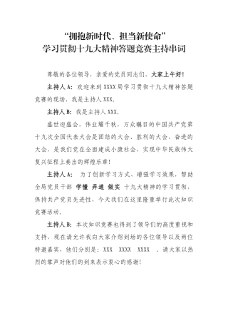 十九大精神知识竞赛方案