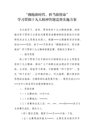十九大精神知识竞赛主持串词