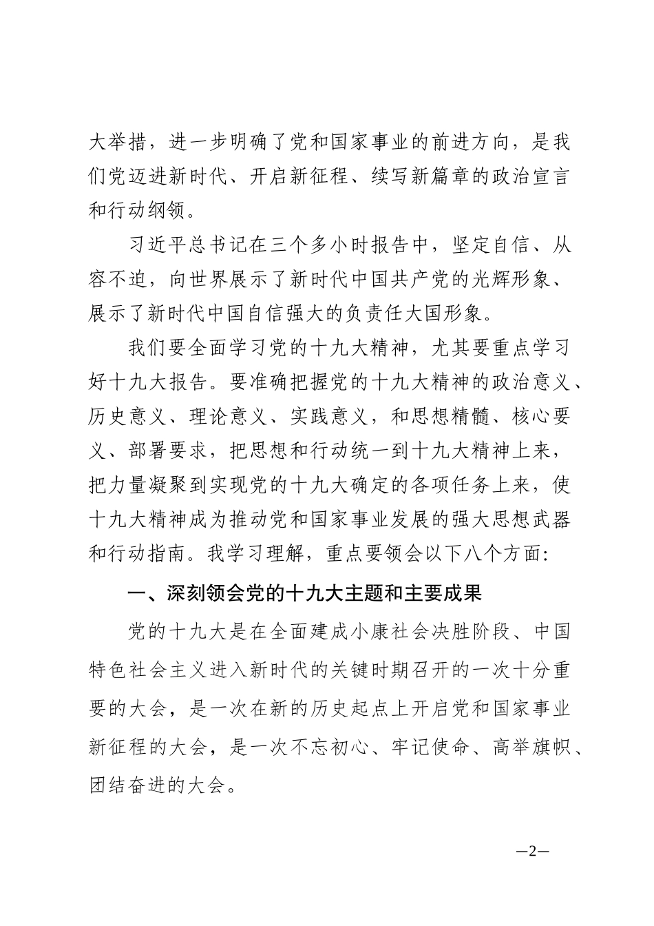 十九大精神中心组学习发言提纲（通用版）_第2页