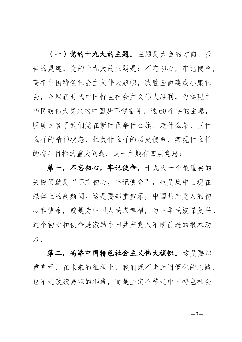 十九大精神中心组学习发言提纲（通用版）_第3页