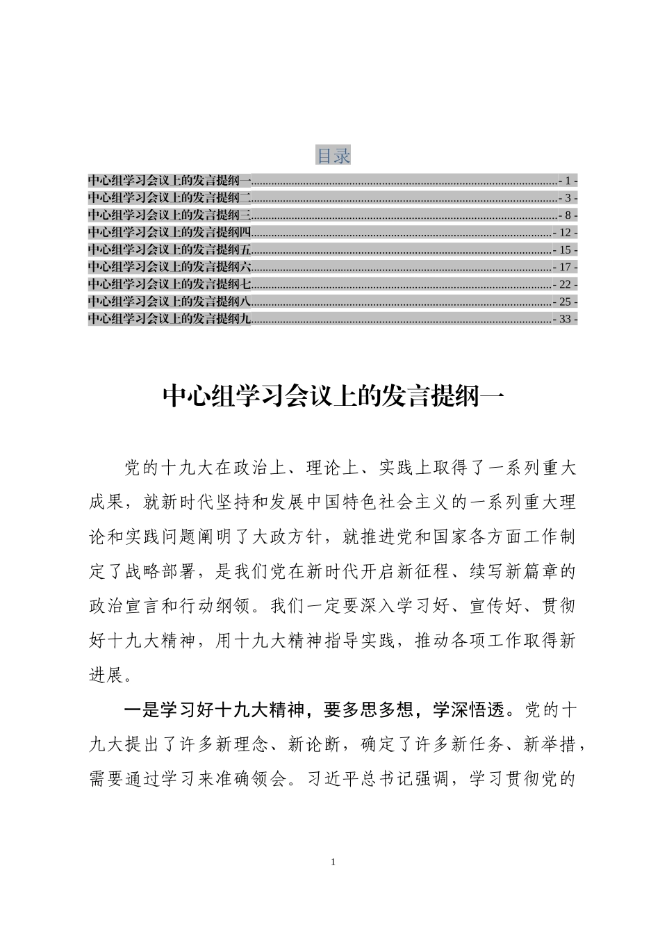 十九大精神中心组学习发言提纲汇编9篇_第1页