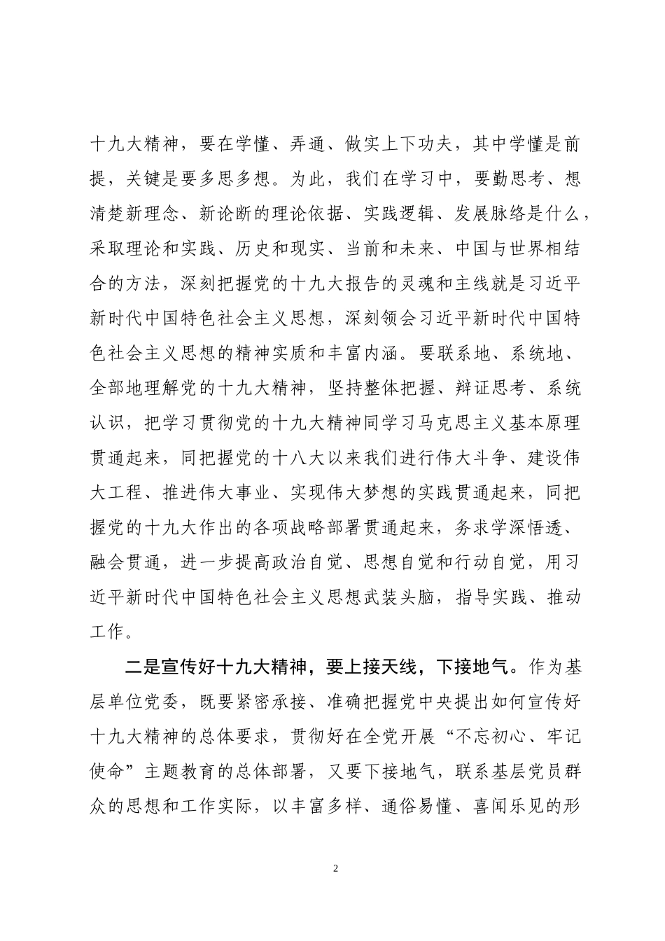 十九大精神中心组学习发言提纲汇编9篇_第2页