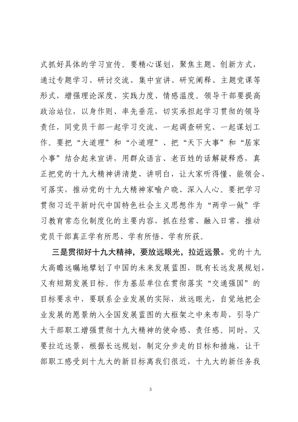 十九大精神中心组学习发言提纲汇编9篇_第3页