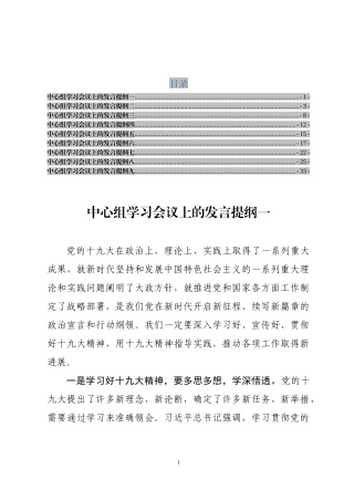 十九大精神中心组学习发言提纲汇编9篇