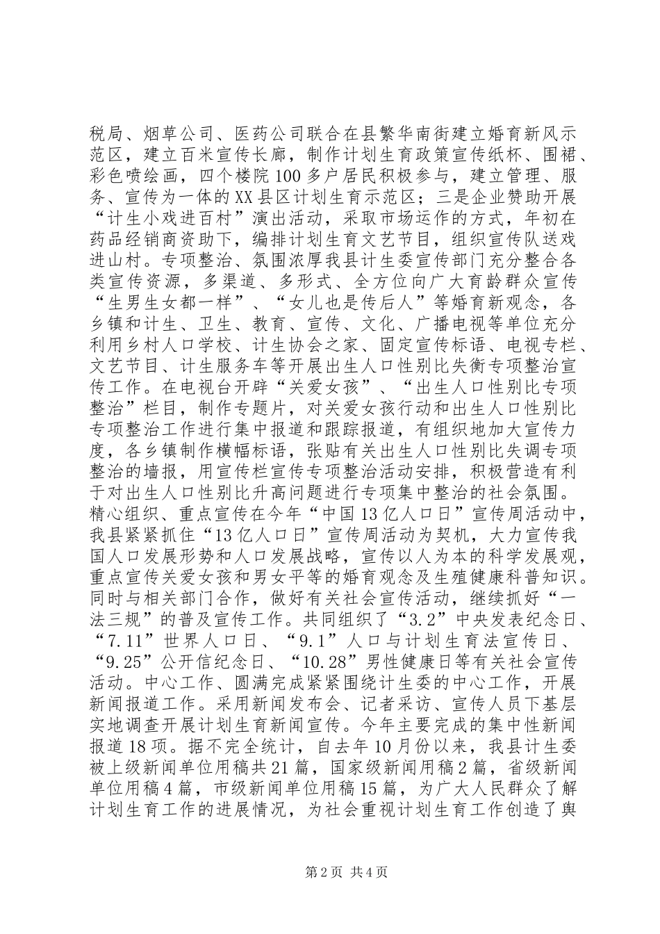 2024年北海县计划生育宣传教育工作总结及工作思路_第2页