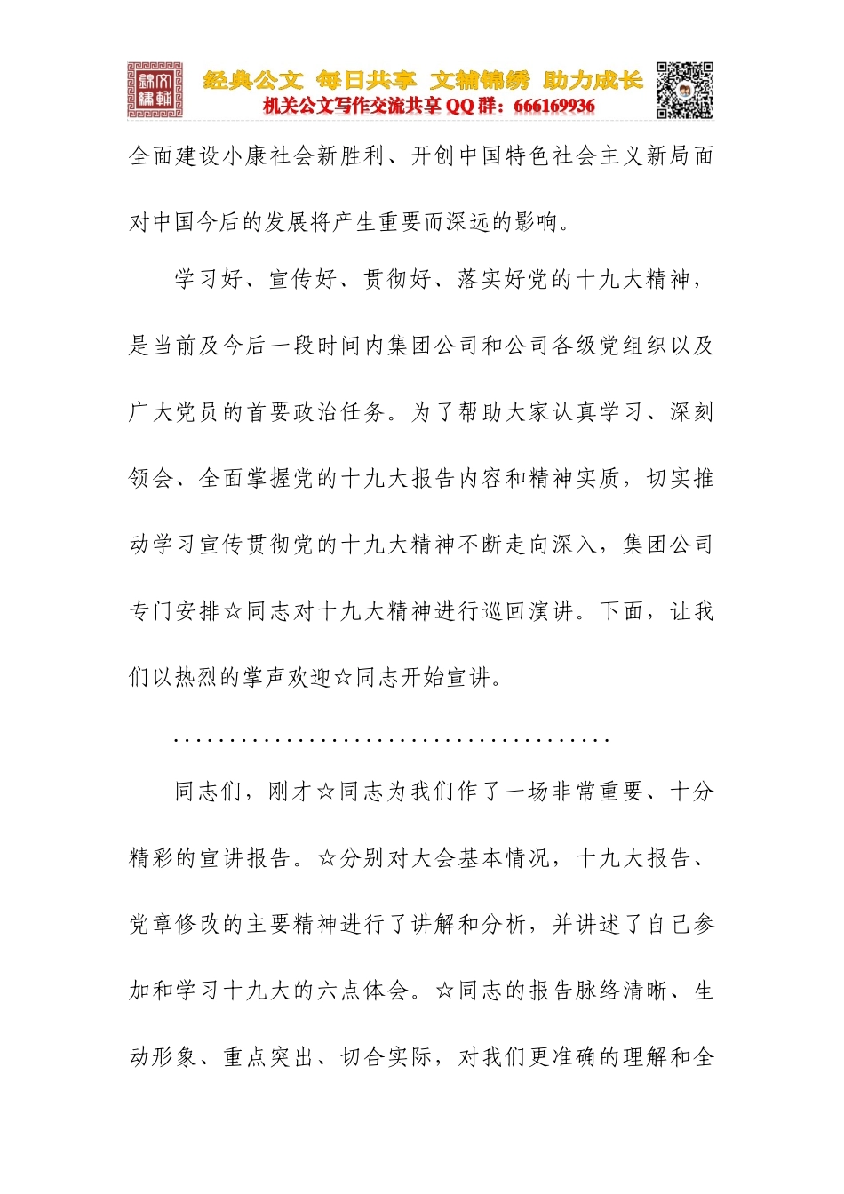 十九大宣讲主持词_第2页