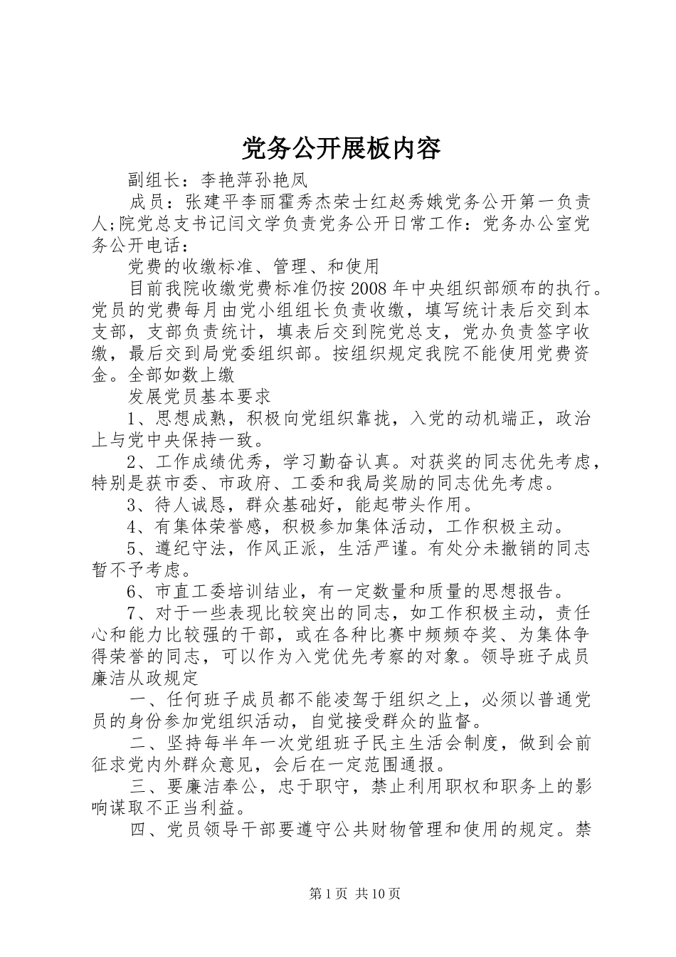 2024年党务公开展板内容_第1页
