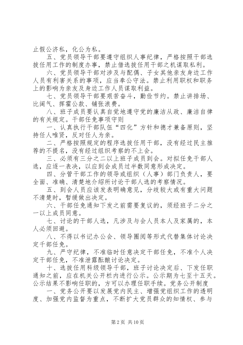 2024年党务公开展板内容_第2页
