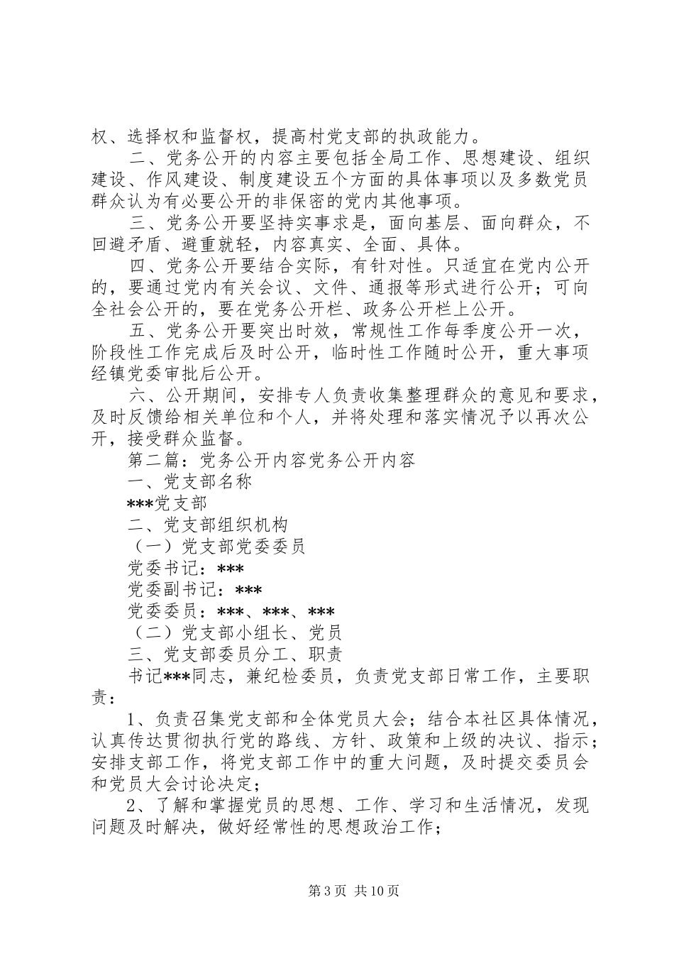 2024年党务公开展板内容_第3页