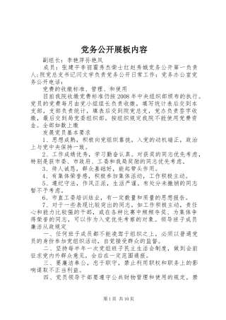 2024年党务公开展板内容