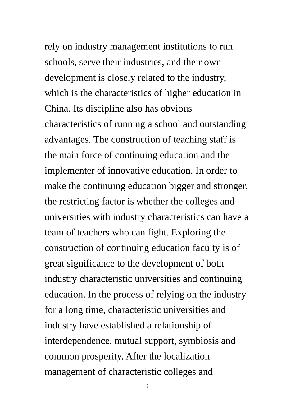 行业特色高校师资队伍建设的探索与思考   行政管理专业_第2页