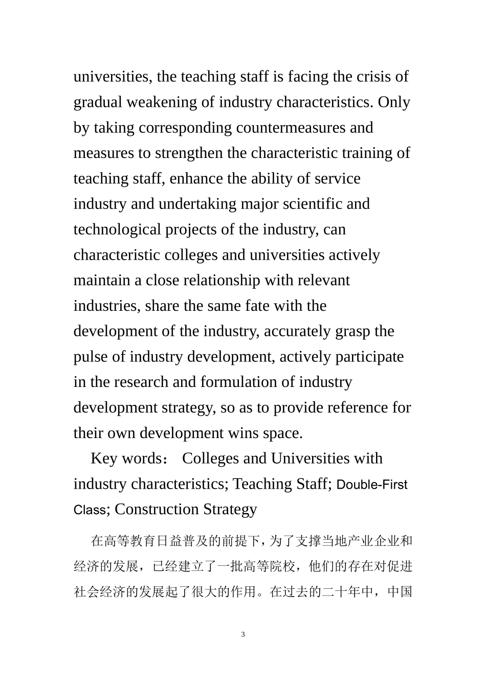行业特色高校师资队伍建设的探索与思考   行政管理专业_第3页