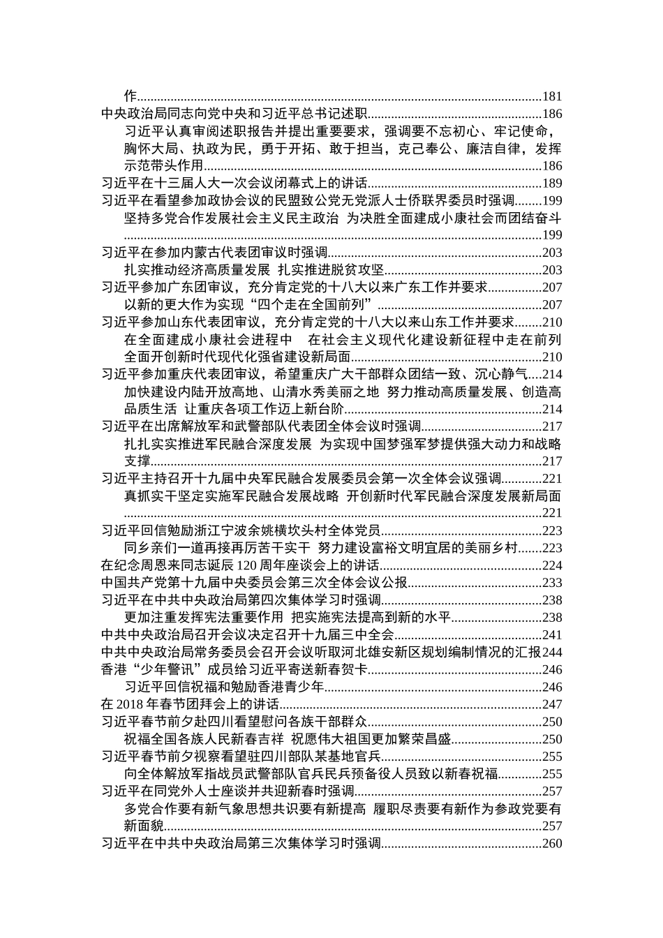 十九大以来系列公开讲话大全（写材料必备）_第2页