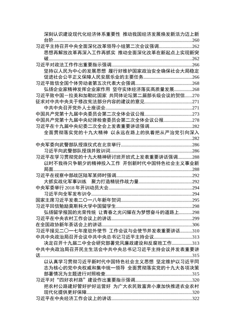 十九大以来系列公开讲话大全（写材料必备）_第3页