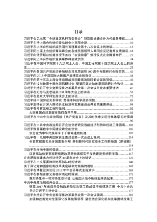 十九大以来系列公开讲话大全（写材料必备）
