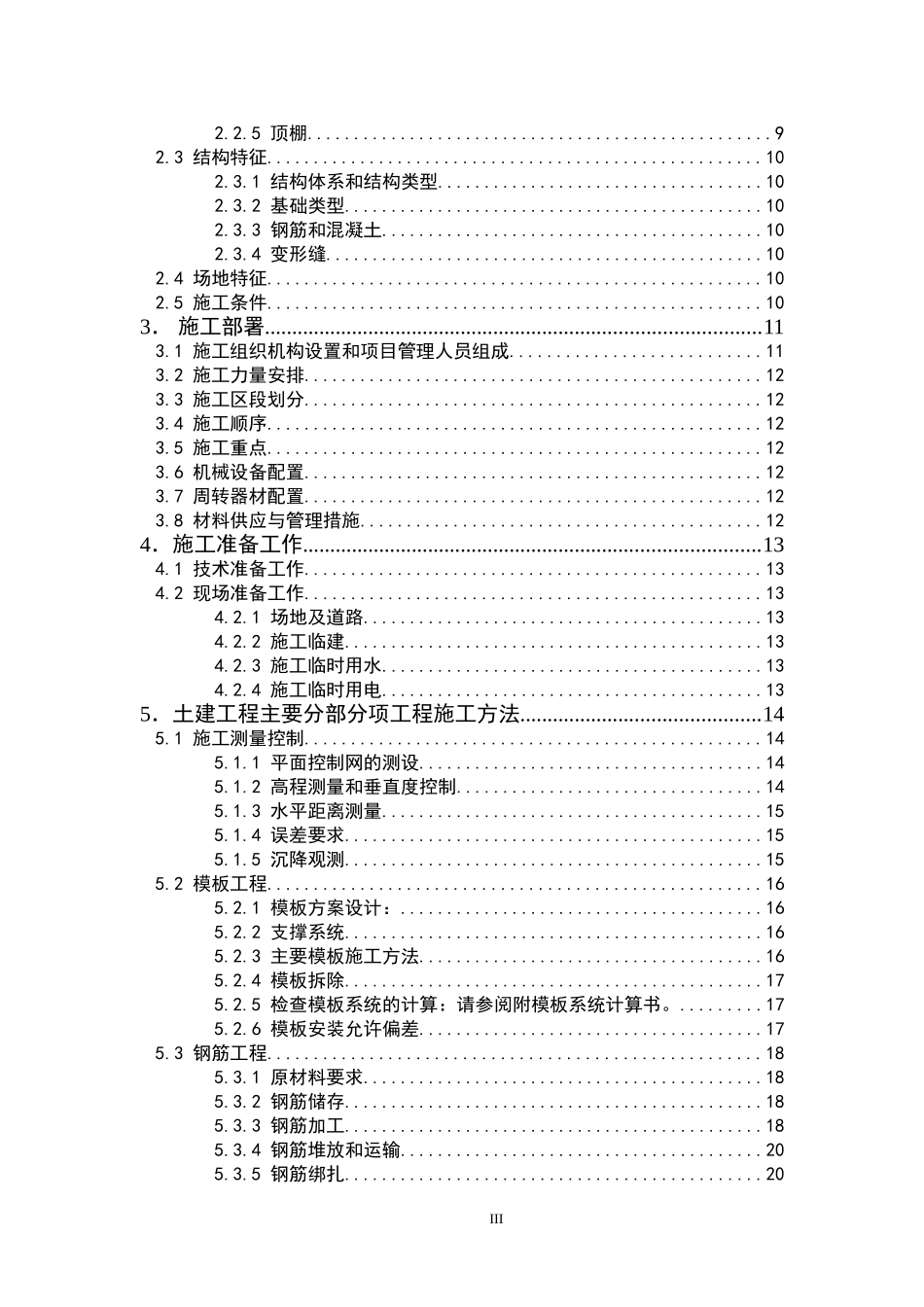 施工组织设计  土木工程专业_第3页