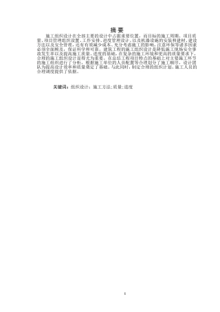 施工组织设计  土木工程专业
