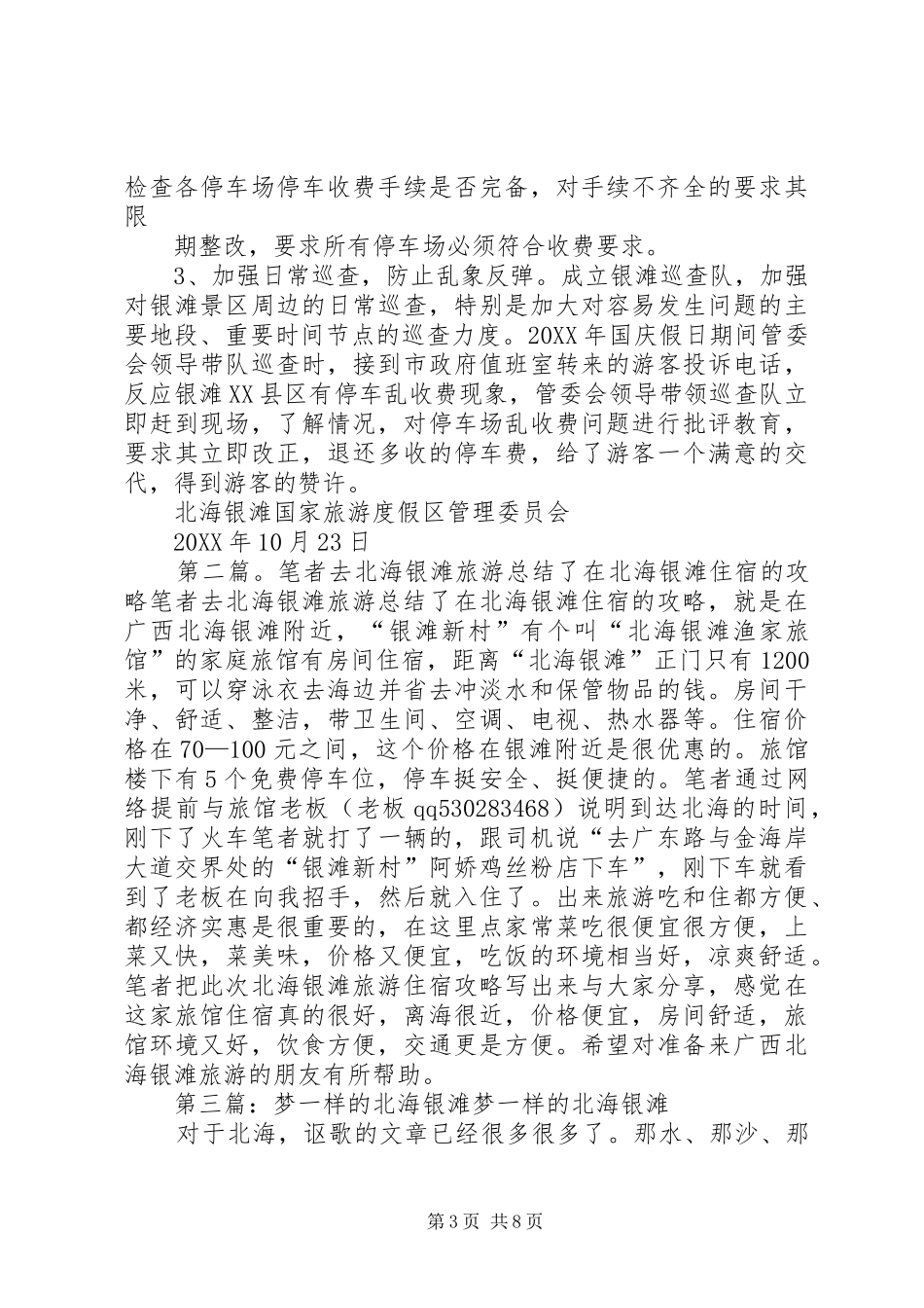 2024年北海银滩群众意见整改总结_第3页