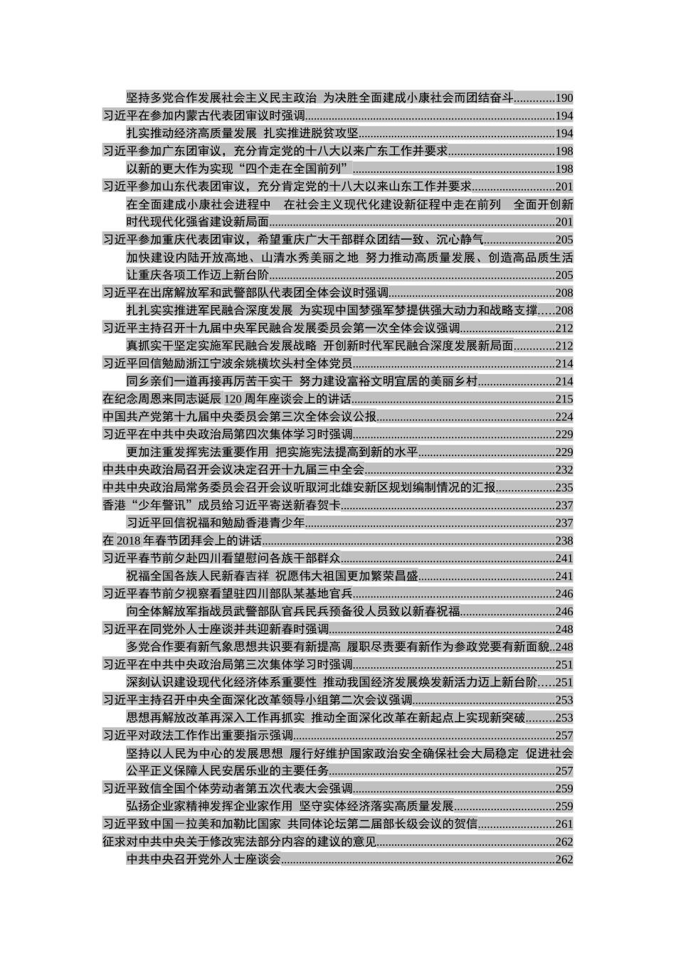 十九大以来系列公开讲话大全（写材料必备）【在上合组织第十八次会议上讲话在内】_第2页