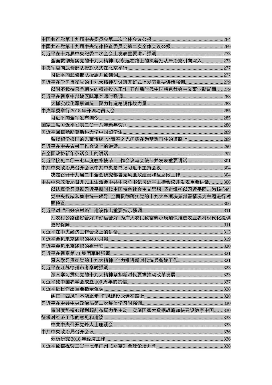 十九大以来系列公开讲话大全（写材料必备）【在上合组织第十八次会议上讲话在内】_第3页