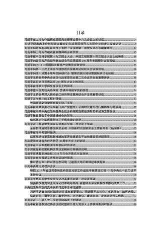 十九大以来系列公开讲话大全（写材料必备）【在上合组织第十八次会议上讲话在内】