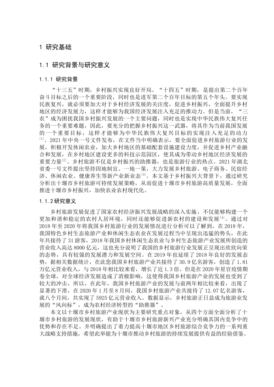 十堰市乡村旅游分析研究 旅游管理专业_第2页