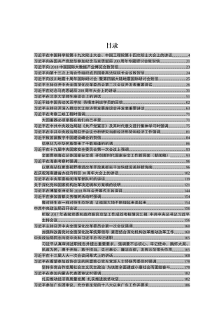 十九大以来系列公开讲话大全（写材料必备）【在院士大会上的讲话在内】