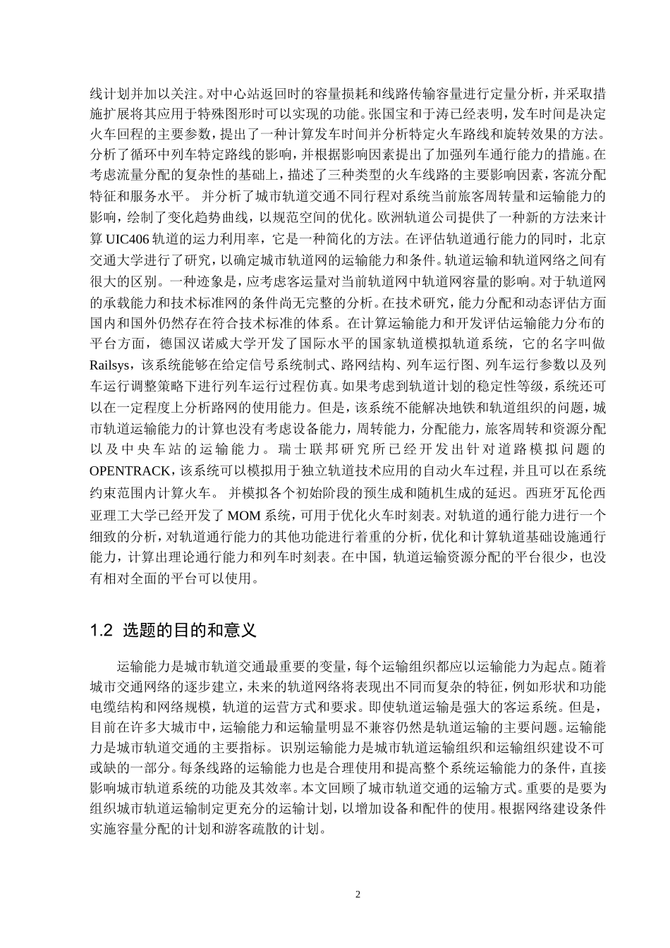 石家庄市轨道交通运输能力提升策略的研究  交通运输专业_第2页