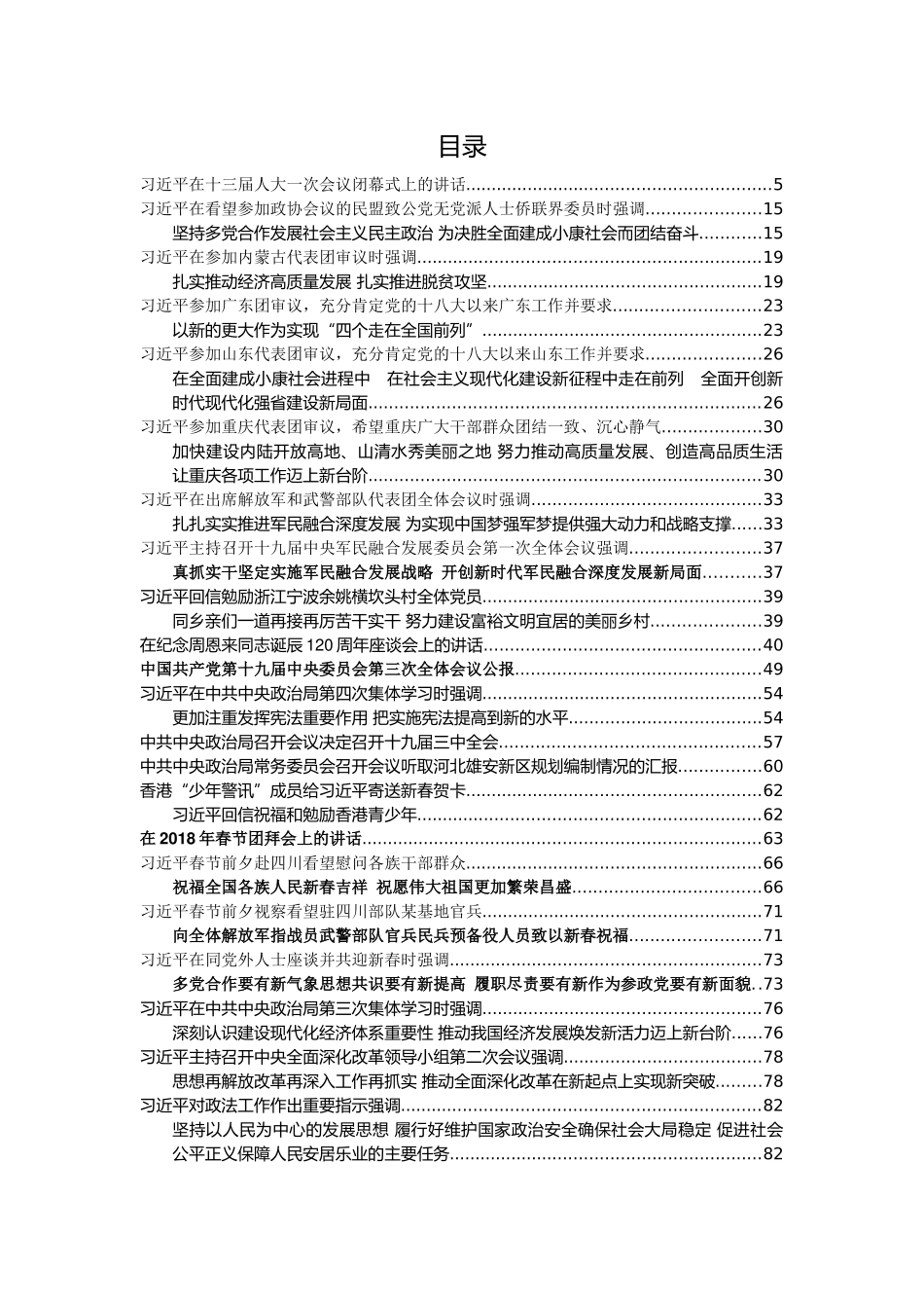 十九大以来系列公开讲话大全_第2页