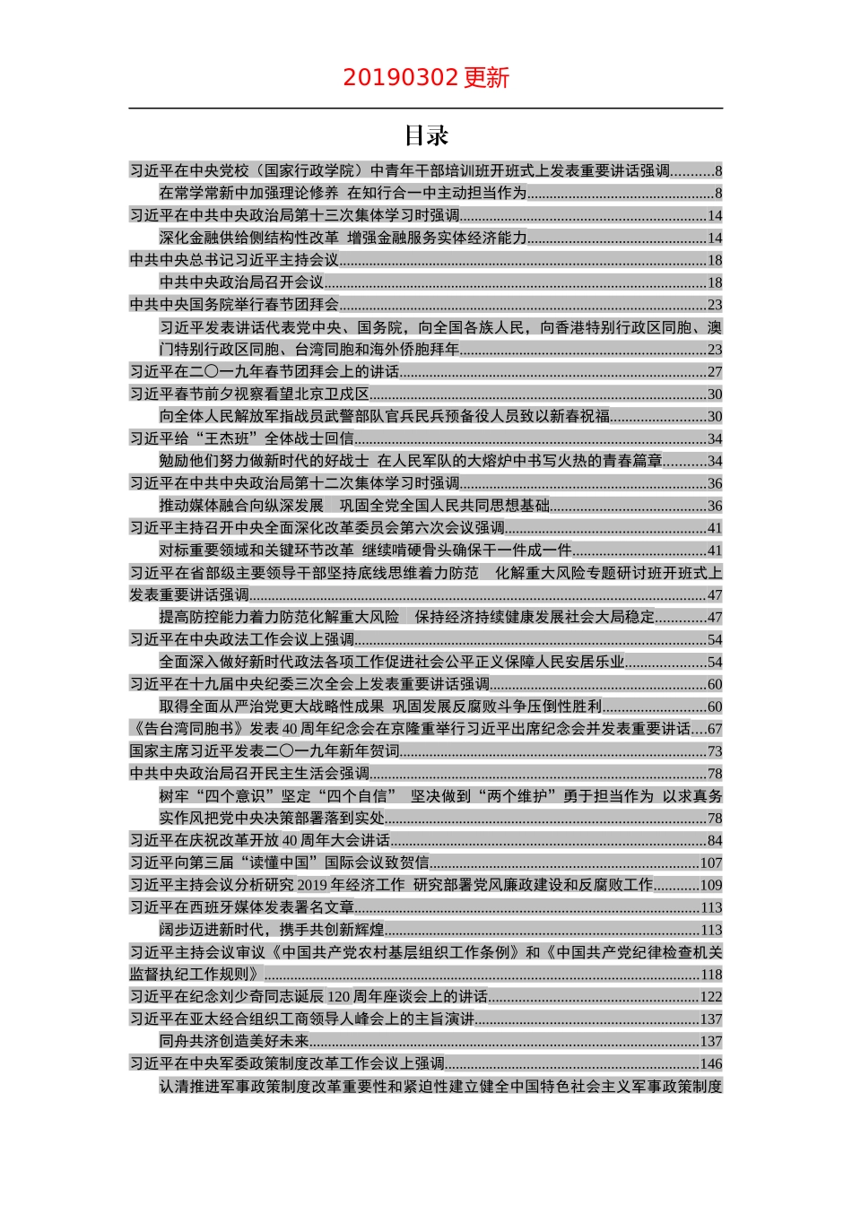 十九大以来系列公开讲话大全【更新至2019年3月】_第2页
