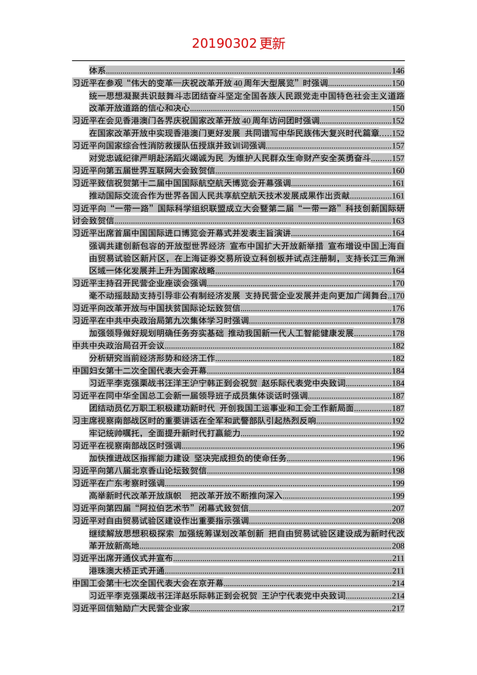 十九大以来系列公开讲话大全【更新至2019年3月】_第3页