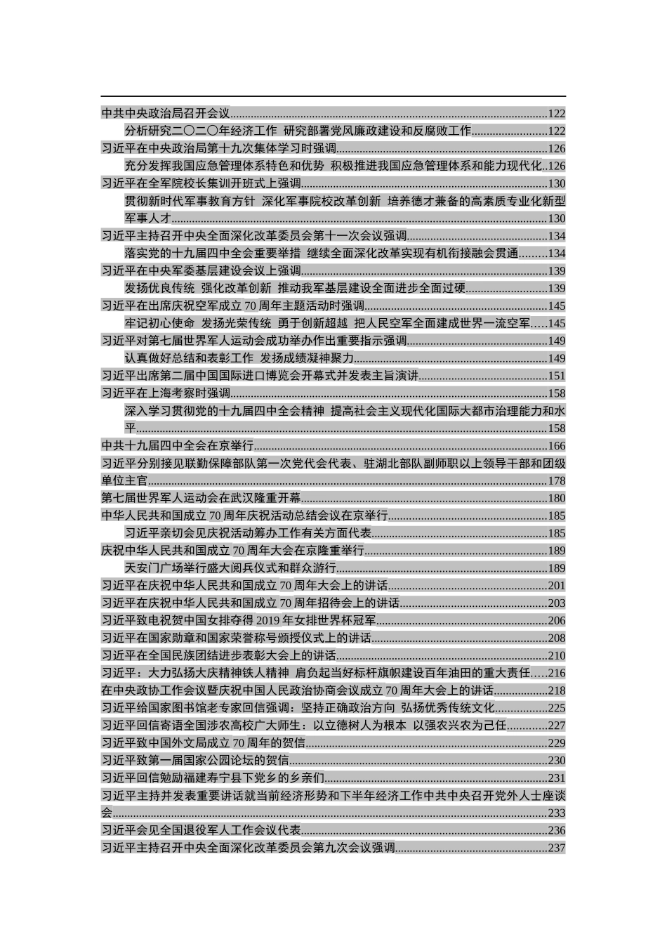 十九大以来系列公开讲话大全【更新至2020年2月】_第3页