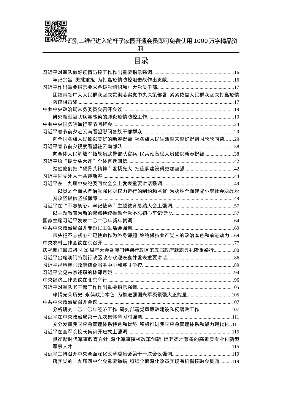 十九大以来系列公开讲话大全【更新至2020年2月】】_第2页