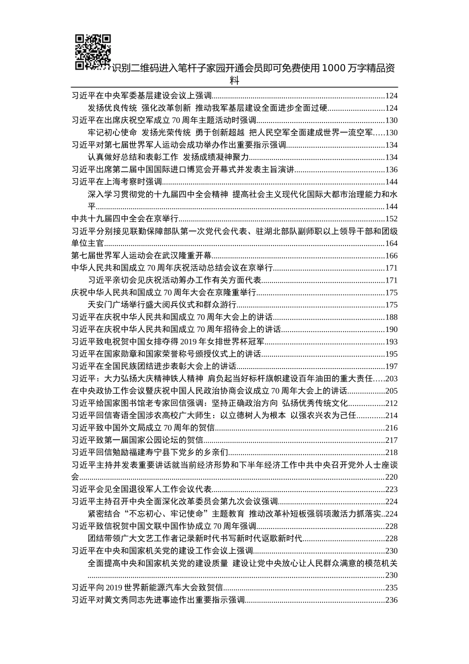 十九大以来系列公开讲话大全【更新至2020年2月】】_第3页