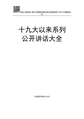 十九大以来系列公开讲话大全【更新至2020年2月】】
