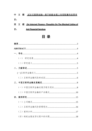 试论互联网金融--基于蚂蚁金服上市受阻事件的思考  会计财务管理专业
