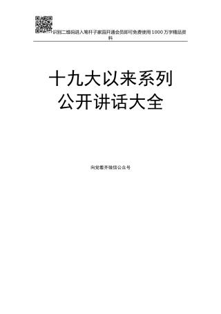 十九大以来系列公开讲话大全【在纪念刘少奇同志诞辰120周年座谈会上的讲话】