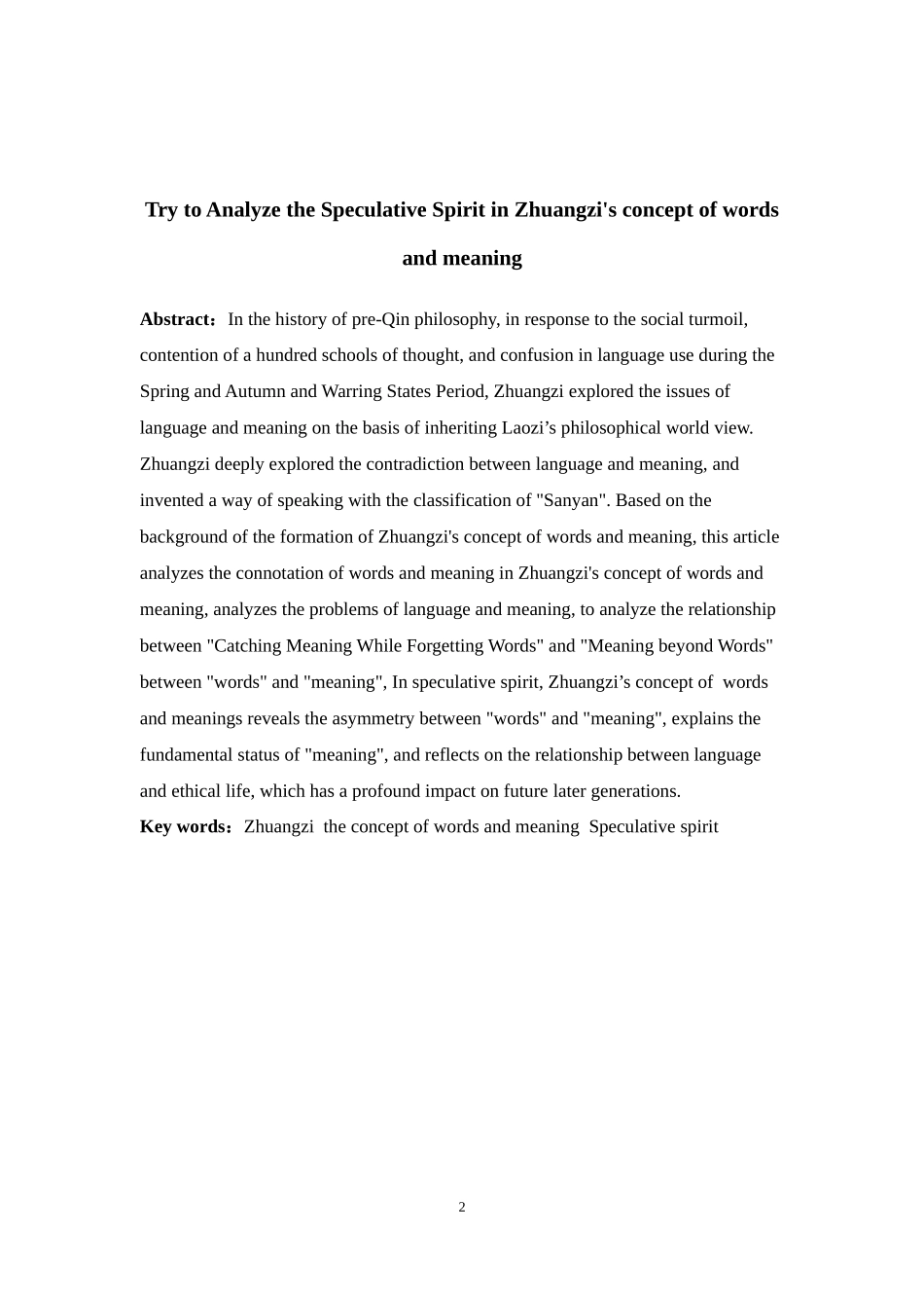试析庄子言意观中的思辨精神  思想政治专_第2页