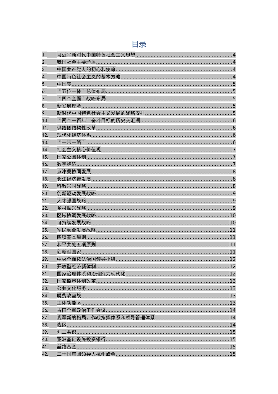 十九大专用学习词典_第2页