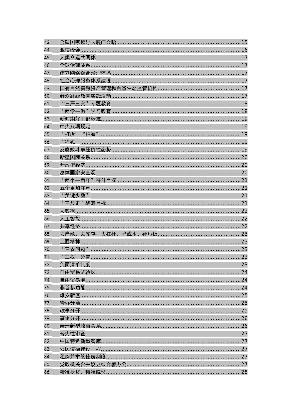 十九大专用学习词典_第3页