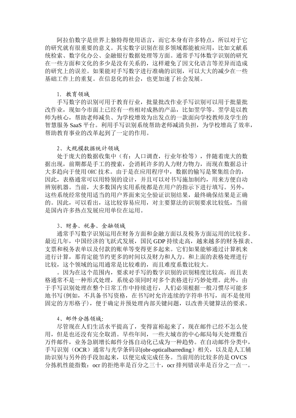 手写数字识别设计和实现 电气工程及其自动化专业_第2页