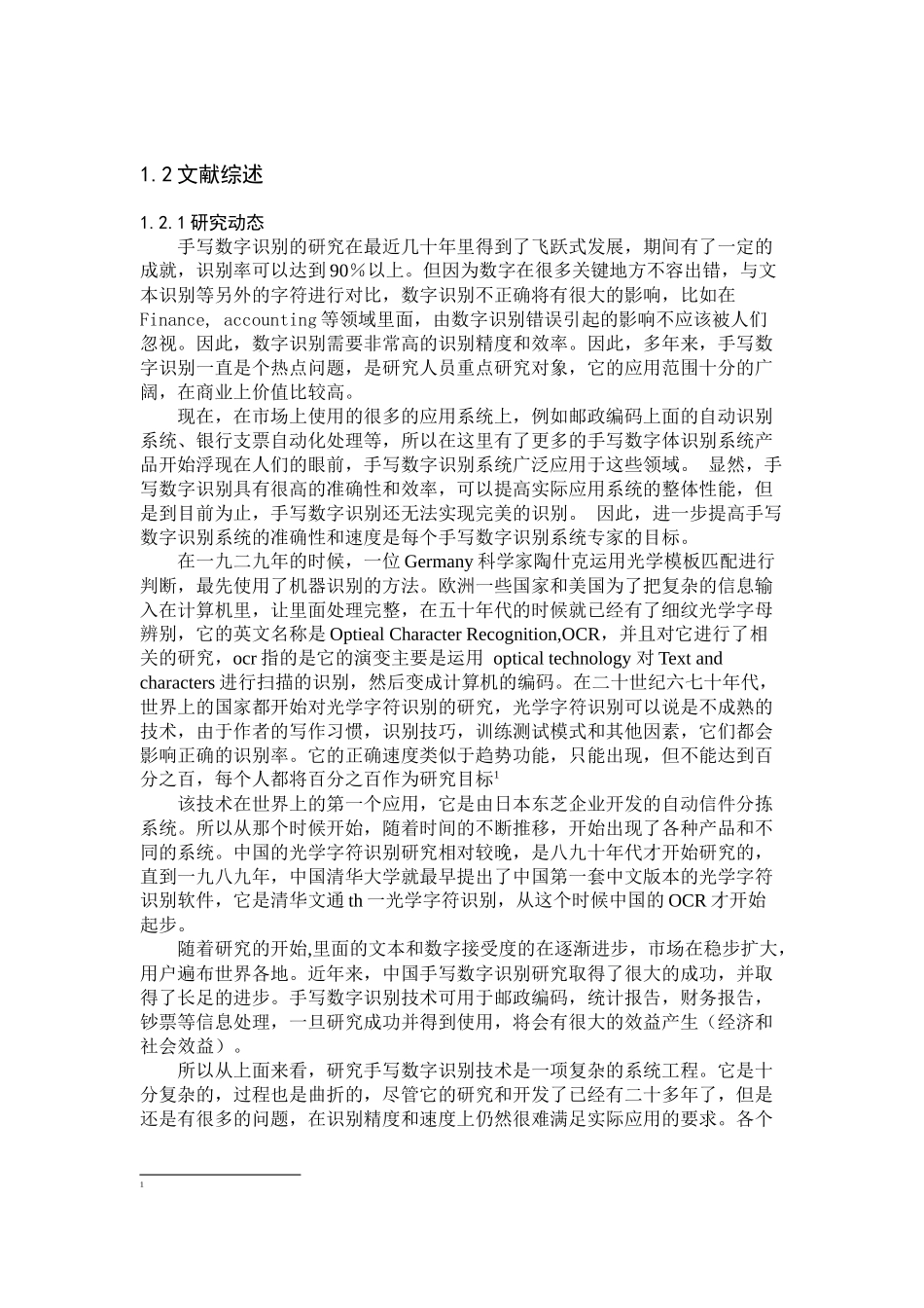 手写数字识别设计和实现 电气工程及其自动化专业_第3页